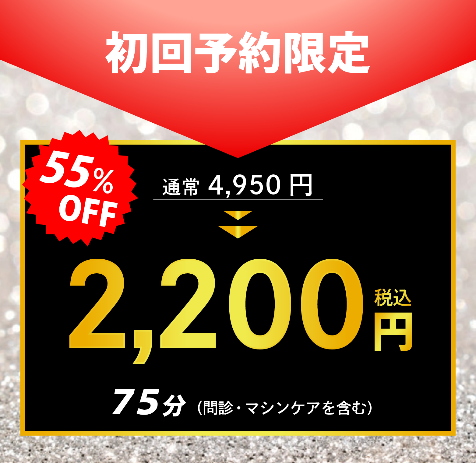 初回バナー